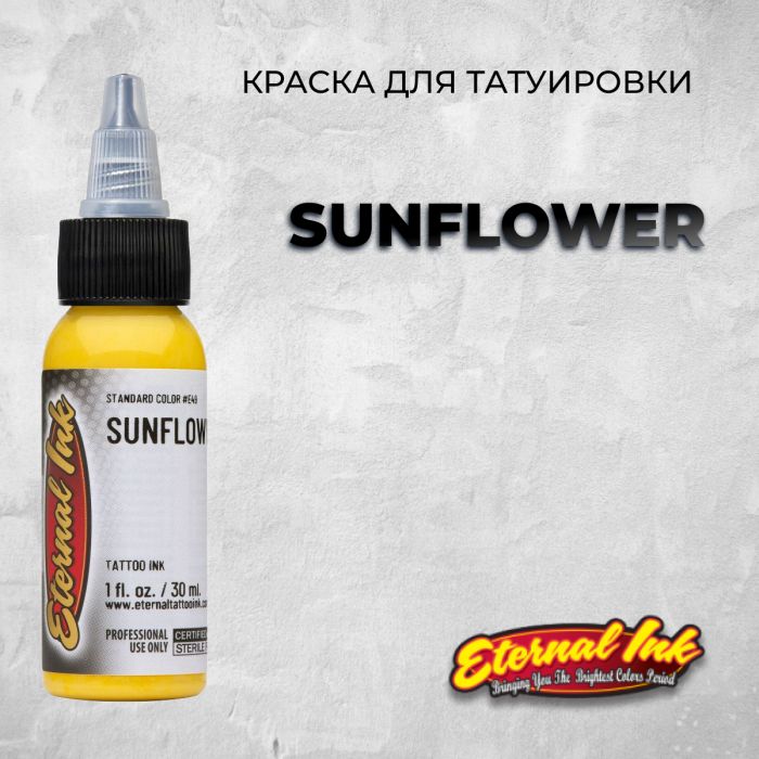 Краска для тату Eternal Ink Sunflower